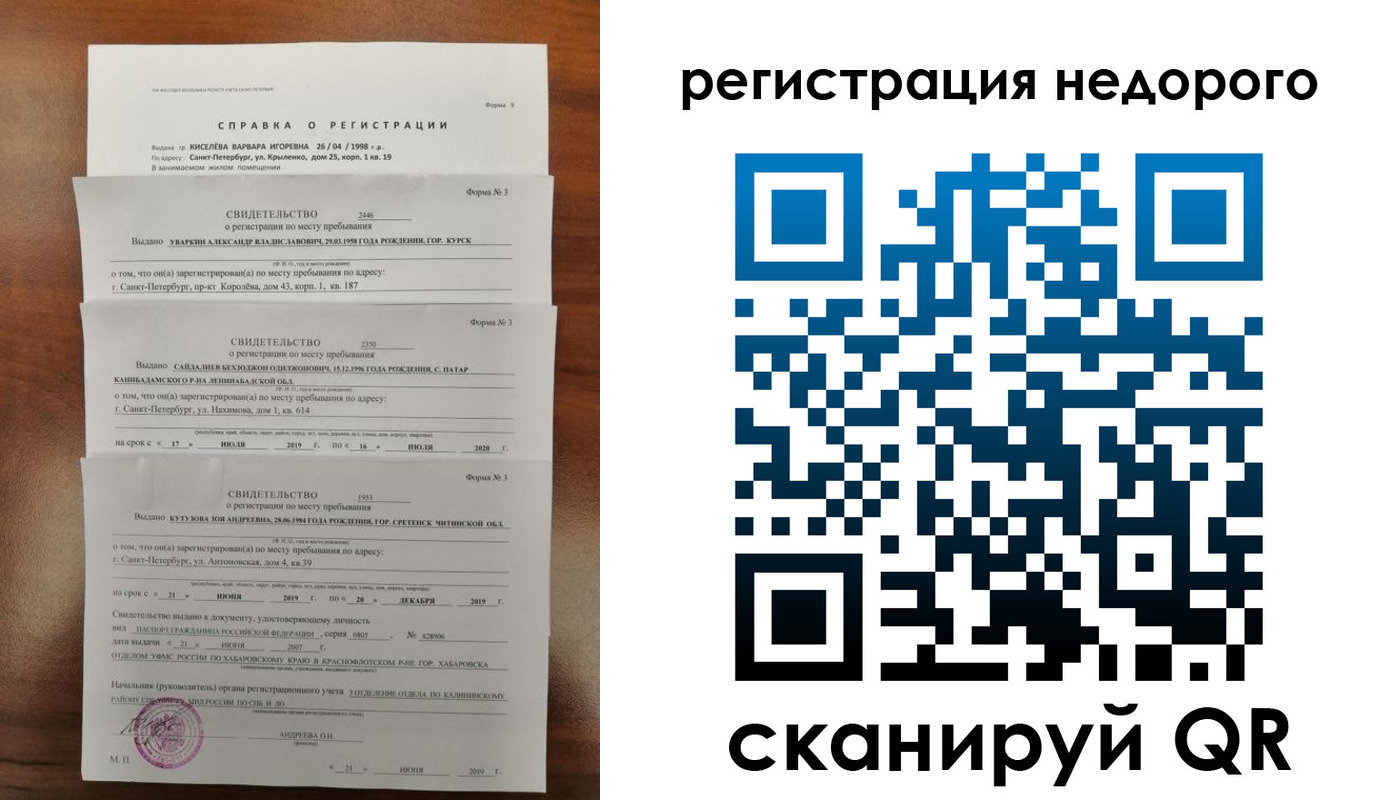 временная регистрация купить в Лянторе