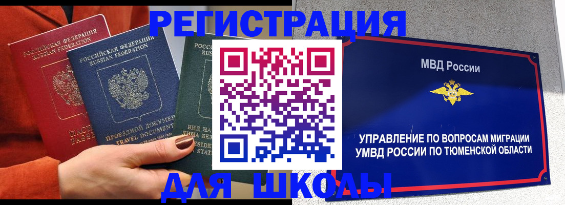 временная регистрация законно в Лянторе